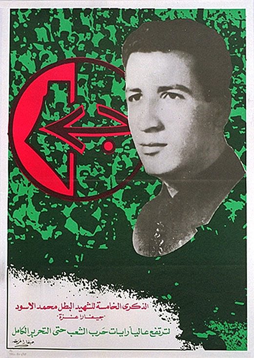 A Commemorative poster by the Popular Front for the Liberation of Palestine marking the death of Guevara of Gaza (1978). Via Palestine Poster Project