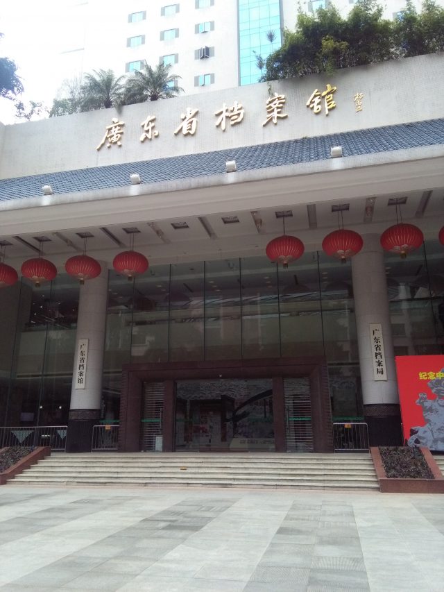 guangdong-provincial-archive