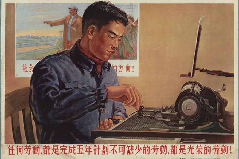 Mao-era Propaganda Poster from 1956 Featuring a Chinese Typist.